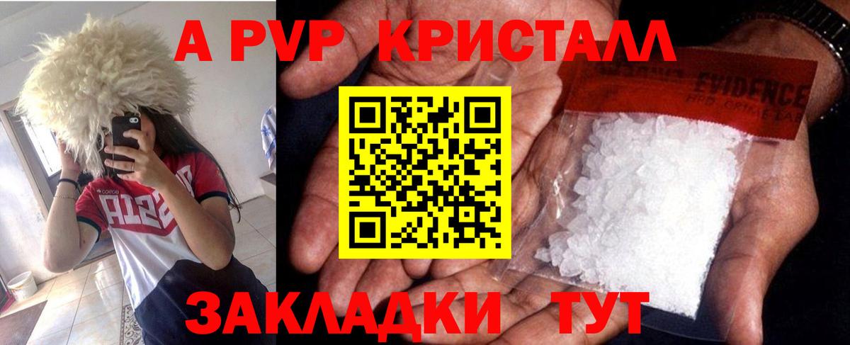 A-PVP Соль Серпухов