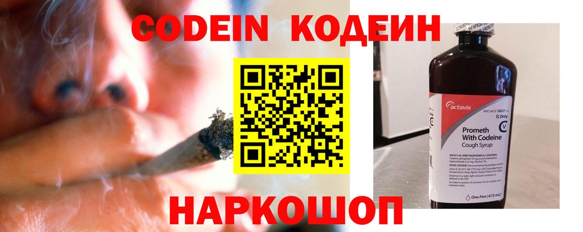 Codein Purple Drank  Вход с VPN  Codein напиток Lean (лин)  Серпухов 