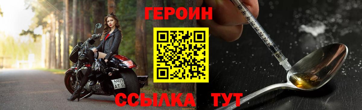 Героин VHQ  Вход с VPN  Серпухов 