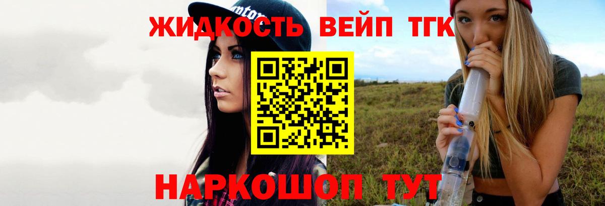 ТГК жижа  Дистиллят ТГК Wax  купить наркоту  Вход с VPN  Серпухов 